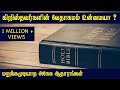 கிறிஸ்துவவேதம்  உண்மையா ? |  Tamil Bible School | Tamil  Christian Message