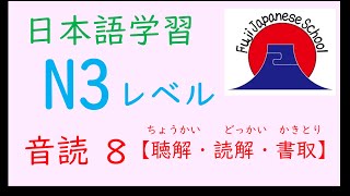 N3　Japanese　Lesson　Intermediate　日本語（nihongo）学習動画　中級　音読８～お盆（ぼん）～