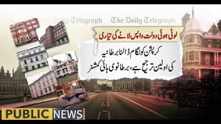 Shareef Khandan ki Mushkilat barh gain | Public News