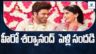 జైపూర్ లో హీరో శర్వానంద్ పెళ్లి సందడి | Hero Sharwanand Marriage at Jaipur | Rakshita Reddy | Zee