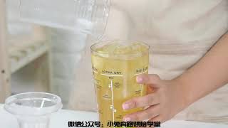 弯弯柠檬茶的做法——小兔奔跑奶茶教程