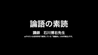 論語の素読