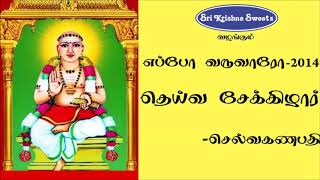 சேக்கிழார் | செல்வ கணபதி | Sekkizhar | Selva Ganapathy Speech | Eppo Varuvaro |