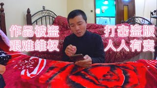 被困摩洛哥25 作品被盗，维权艰难，李逵干不过李鬼的时代啊！