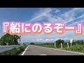 愛知県一宮市【138タワーパーク】から岐阜県羽島市【大賀ハス園】へサイクリング