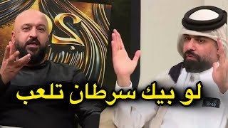 علي مجبل مازحاً مع جاسم غلام : ( انت لو بيك سرطان هم تلعب مو انفلونزا ) .. شاهد الرد