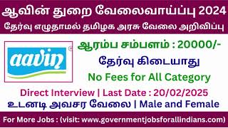 Aavin Recruitment 2025 | Salary Rs 20000 | No Exam, No Fees | Aavin Milk Jobs 2025 in Tamil Nadu