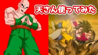 【ドッカンバトル】天さん使ってみた！新気功砲炸裂！！【ドラゴンボール】