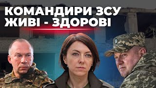 Росіяни заявили, що ліквідували Сирського: у Міноборони спростували