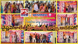 వైష్ణవి కాలేజ్ స్టూడెంట్స్ డాన్స్ అదరహో..#vviralvideo #dance PS VGR NEWS