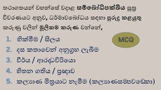 පළමු භාවනාව වියයුත්තේ -කල්‍යාණසම‍්පවඞ‍්කො | සම‍්බොධිපක‍්ඛියානං ආවුසො ධම‍්මානං අයං පඨමා උපනිසා භාවනාය