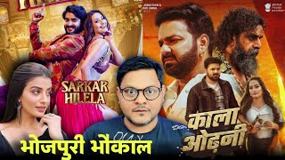 काला ओढ़नी | Pawan Singh | Shilpi Raj | Pradeep Pandey Chintu | Akshara Singh | Jhand G