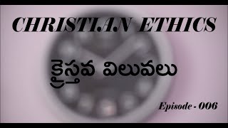 Christian Ethics ( క్రైస్తవ విలువలు ) - Episode - 006