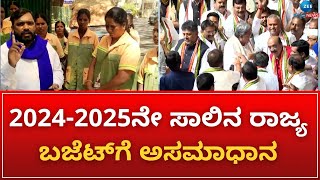 ಸಿಎಂ ಬಜೆಟ್ ಬಗ್ಗೆ  ಪೌರ ಕಾರ್ಮಿಕರಿಂದ ಅಸಮಾಧಾನ | Civic workers