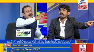 part 1 :Explosive Details Of Rationalists| ವಿಚಾರವಾದಿಗಳ ಕೇಸಲ್ಲಿ ಸ್ಫೋಟಕ ವಿವರಗಳು..