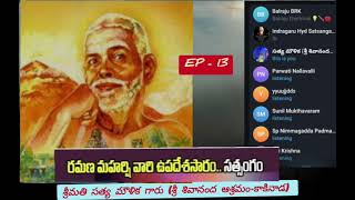 ఉపదేశసారం||upadesasaram by Satya Moulika- Sri Sivananda Ashramam-Kakinada|| EP-13