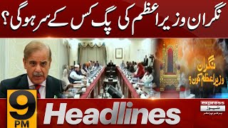 Nigran Wazir E Azam Kon Ho Ga ?| Express News Headlines 09:00 PM | 04 Aug 2023