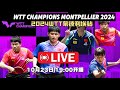 🔴Live | Men's & women's singles 1/16 finals | WTT Champions Montpellier-2024 | DAY 2