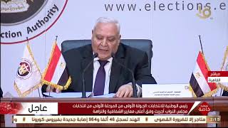 تغطية خاصة |الهيئةالوطنيةللانتخابات تعلن نتيجة الجولةالأولى من المرحلةالأولى من انتخابات مجلس النواب