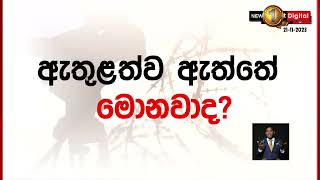 විද්‍යුත් මාධ්‍ය නියාමනයට අදාළ නව නීති පැනවීමට කැබිනට් මණ්ඩලයෙන් තවත් තීරණයක්