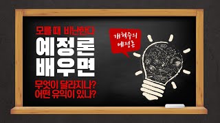 개혁주의 예정론(52) : 예정론의 중요성 - 개인의 삶에 미치는 영향