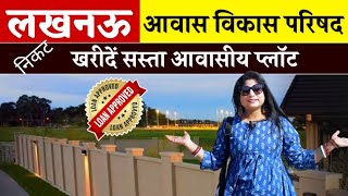 Plots in Lucknow|उत्तर प्रदेश आवास विकास परिषद सस्ता प्लॉट|Property in Lucknow#lucknow#plotinlucknow