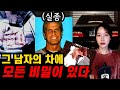 [실제사건] 반복적으로 바람을 피우던 남편이 실종됐다