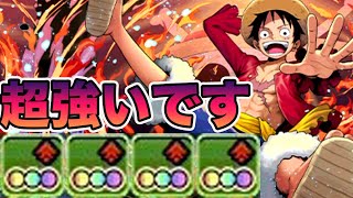 ルフィがぶっ壊れすぎる　パズドラ