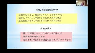 【2025.01.22 PM】今日から使える！　擁壁から学ぶ構造力学