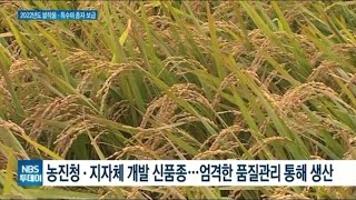 농업기술실용화재단, 2022년 밭작물·특수미 종자 보급