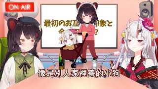 【おにべろす】愛撒嬌的鬼神與調皮的看門犬【百鬼あやめ】【戌亥とこ】