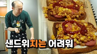 20화. 나혼자 산다 : 옥탑방 생존기 / 관찰일기