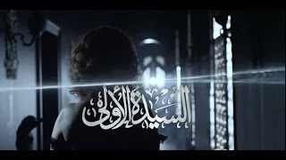 مسلسل السيدة الأولى الحلقة الخامسة _ First lady EPS5