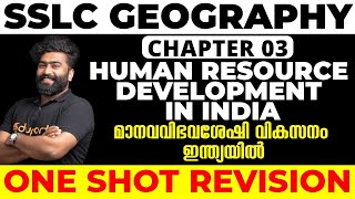 SSLC Geography | Chapter 3 Human Resource Development in India | മാനവവിഭവശേഷി വികസനം ഇന്ത്യയിൽ