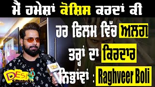 Raghveer Boli Interview ILLTI Movie Star Cast Interview  | Desi Channel