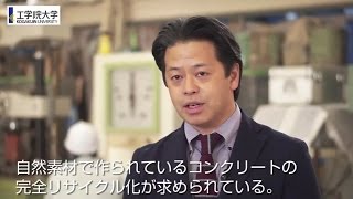 工学院大学研究室紹介＜建築学部建築学科＞生産系・環境材料科学研究室　田村 雅紀 教授