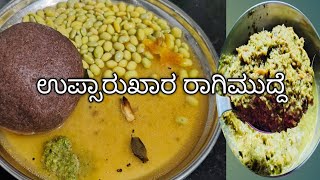 ಅವರೆಕಾಳು ಉಪ್ಸಾರು ಖಾರ ರಾಗಿ ಮುದ್ದೆ  ಡೈಲಿ ಇದೇ ಊಟ ಕೊಟ್ಟರು ತಿನ್ನಬಹುದು ಅಷ್ಟು ರುಚಿ | upsaaru khara mudde