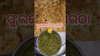 ଶୀତ ଦିନେ ଗରମା ଗରମ୍ 🔥 ଫୁଲ୍ କୋବି ପରଠା Mouthwatering 🤤🤤#cooking #minivlog #shorts