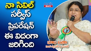 సివిల్ సర్వీస్  ప్రిపరేషన్ కు ఎంత టైం కావాలి | Civils Exams Preparation | Balalatha madam