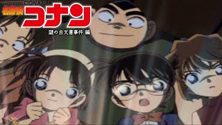 宝の山【名探偵コナン ３人の名推理】＃５