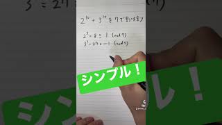 シンプルな問題❗️#shorts #short #数学 #整数問題 #計算 #math #どらえもん