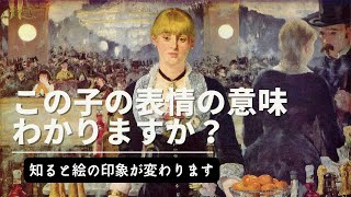 【大人の美術鑑賞】絵の印象が変わる！天才画家マネが仕掛けた鏡のイリュージョン