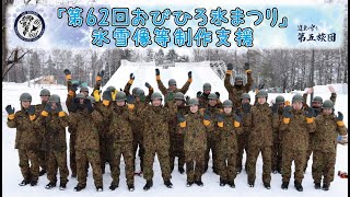 「第62回おびひろ氷まつり告知（開催日1/31～2/2）」