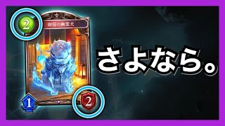 【シャドバ】ネクロを支え続けた幽霊犬、遂に逝く。【シャドウバース/Shadowverse】