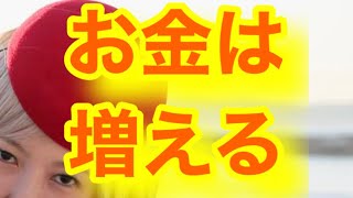 油断するとお金は増えます‼️byキャメレオン竹田