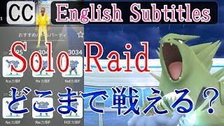 バンギラスソロレイド-カイリキー艦隊でどこまで戦える？ - The Battle against Tyranitar with all Machamp in Solo Raid