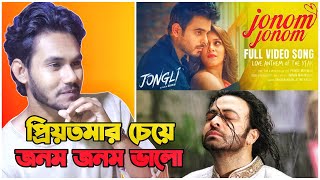 Jonom Jonom song - ঈশ্বর গানের চেয়ে ভালো? Shakib Khan | Siam Ahmed | Eshwar Song