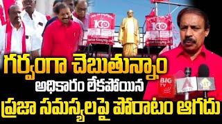 CPI Party 100 Years Celebration Program At Vijayawada | K Ramakrishna