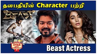 தளபதியின் Character பற்றி கூறும் Beast நடிகை Beast Update | Starglitz