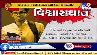 પેટાચૂંટણીનો જંગ ભાજપ ન જીતે તે માટે કોંગ્રેસ નો પ્લાન | Tv9Gujaratinews